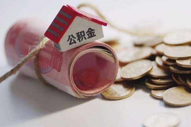 黔西南公积金贷款房产解押（公积金房贷解押手续怎么办理）